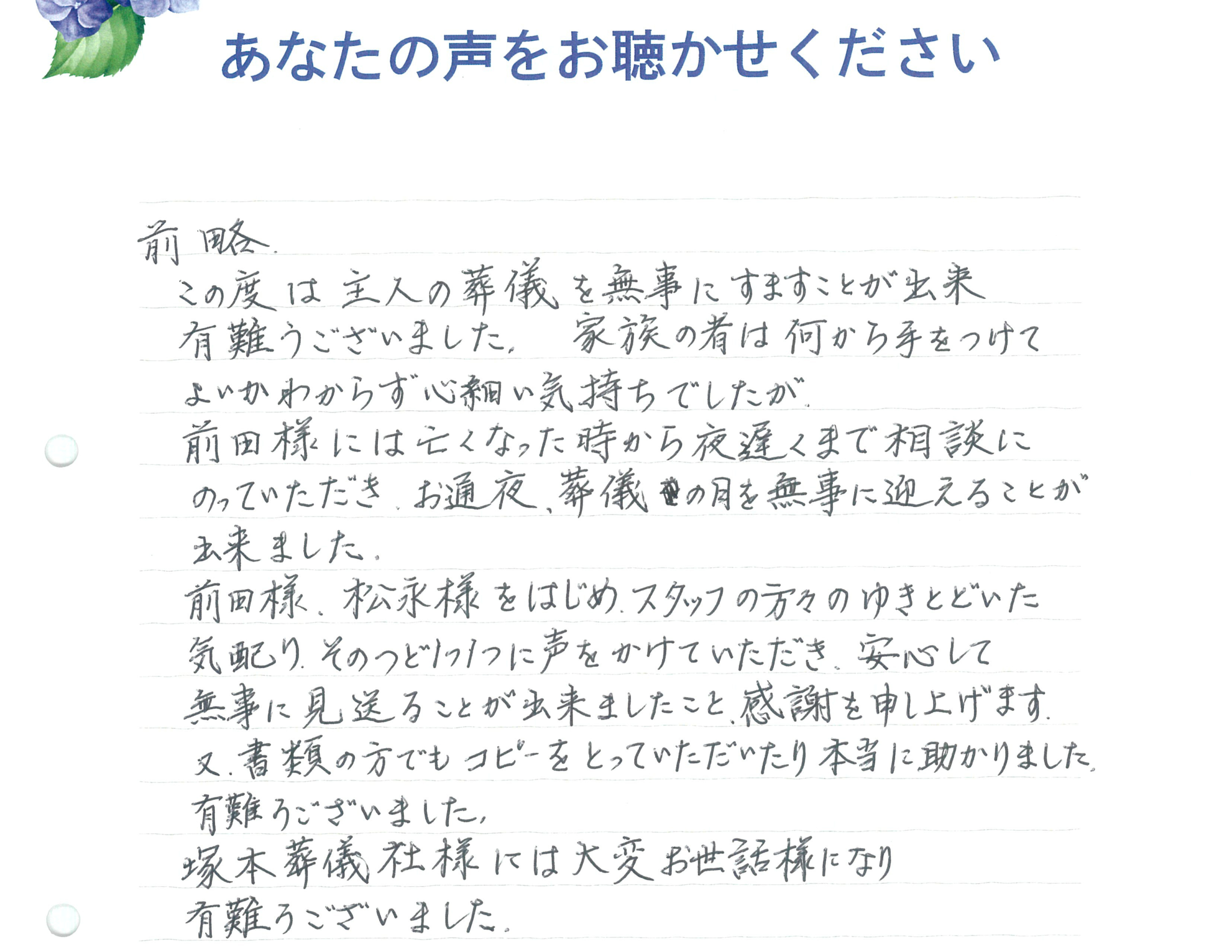 長門市油谷　U様　2023.6月